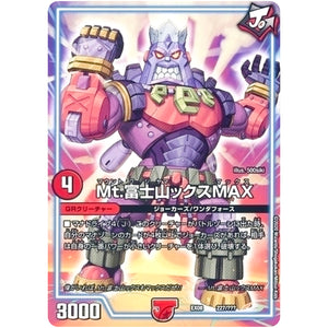 Mt.富士山ックスMAX (EX08 227/??? 謎のブラックボックスパック【DMEX-08】)