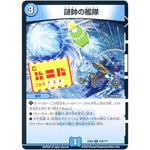 謎帥の艦隊【R】(EX08 228/??? 謎のブラックボックスパック【DMEX-08】)