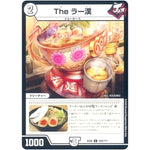 The ラー漢【C】(EX08 230/??? 謎のブラックボックスパック【DMEX-08】)