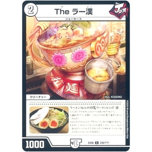 The ラー漢【C】(EX08 230/??? 謎のブラックボックスパック【DMEX-08】)