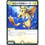 雷雲の守護者ラーザ・ベガ【R】(EX08 231/??? 謎のブラックボックスパック【DMEX-08】)