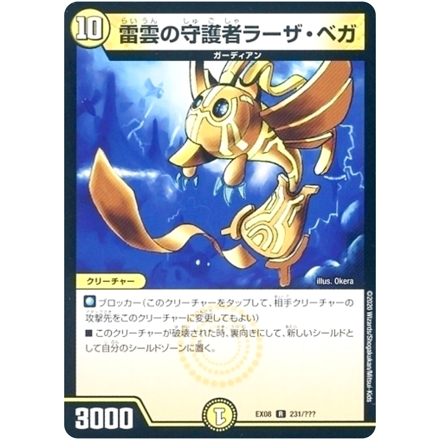 雷雲の守護者ラーザ・ベガ【R】(EX08 231/??? 謎のブラックボックスパック【DMEX-08】)