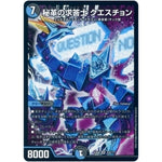 秘革の求答士 クエスチョン【SR】(EX08 232/??? 謎のブラックボックスパック【DMEX-08】)