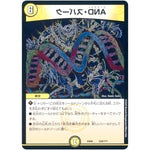 AND・スパーク (EX08 234/??? 謎のブラックボックスパック【DMEX-08】)