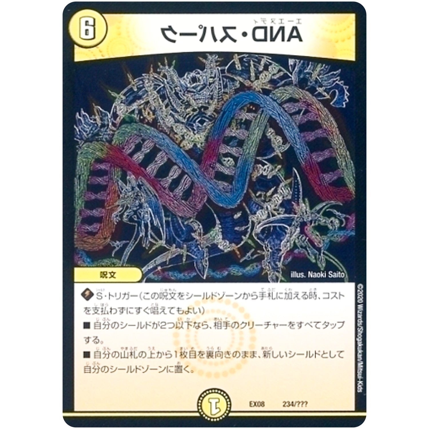 AND・スパーク (EX08 234/??? 謎のブラックボックスパック【DMEX-08】)