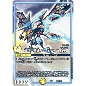 蝶々の使途サン・ピエトロ GR (EX08 237/??? 謎のブラックボックスパック【DMEX-08】)