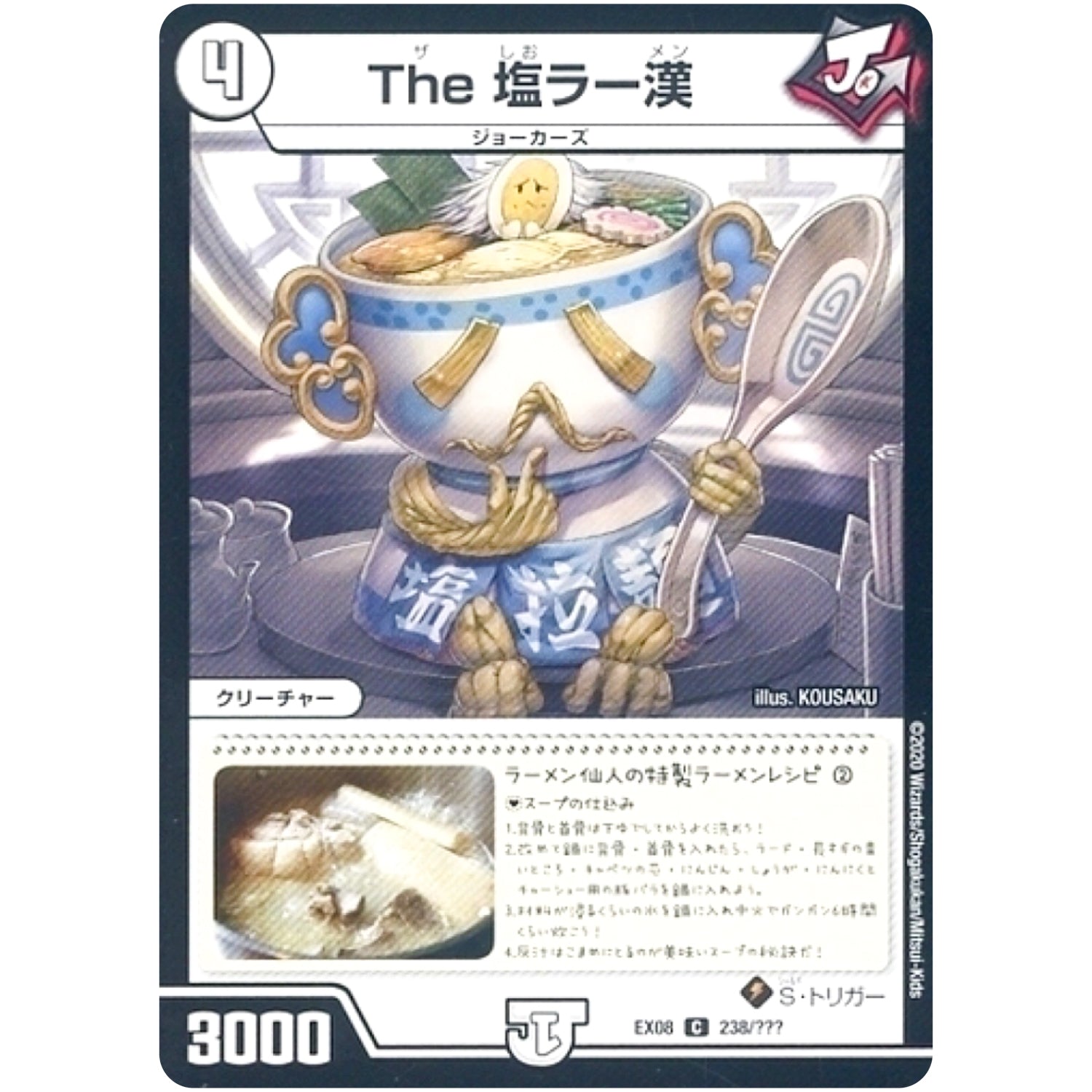 The 塩ラー漢【C】(EX08 238/??? 謎のブラックボックスパック【DMEX-08】)