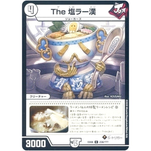 The 塩ラー漢【C】(EX08 238/??? 謎のブラックボックスパック【DMEX-08】)