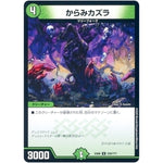 からみカズラ【U】(EX08 239/??? 謎のブラックボックスパック【DMEX-08】)