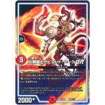 炎舞闘士サピエント・アーク GR (EX08 240/??? 謎のブラックボックスパック【DMEX-08】)