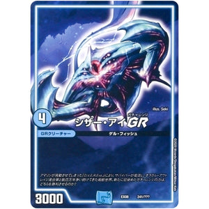 シザー・アイ GR (EX08 241/??? 謎のブラックボックスパック【DMEX-08】)