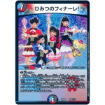 ひみつのフィナーレ! (EX08 242/??? 謎のブラックボックスパック【DMEX-08】)