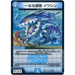 一なる部隊 イワシン【U】(EX08 243/??? 謎のブラックボックスパック【DMEX-08】)