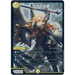 セラの天使 (EX08 244/??? 謎のブラックボックスパック【DMEX-08】)