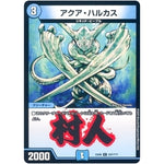 アクア・ハルカス【C】(EX08 247/??? 謎のブラックボックスパック【DMEX-08】)