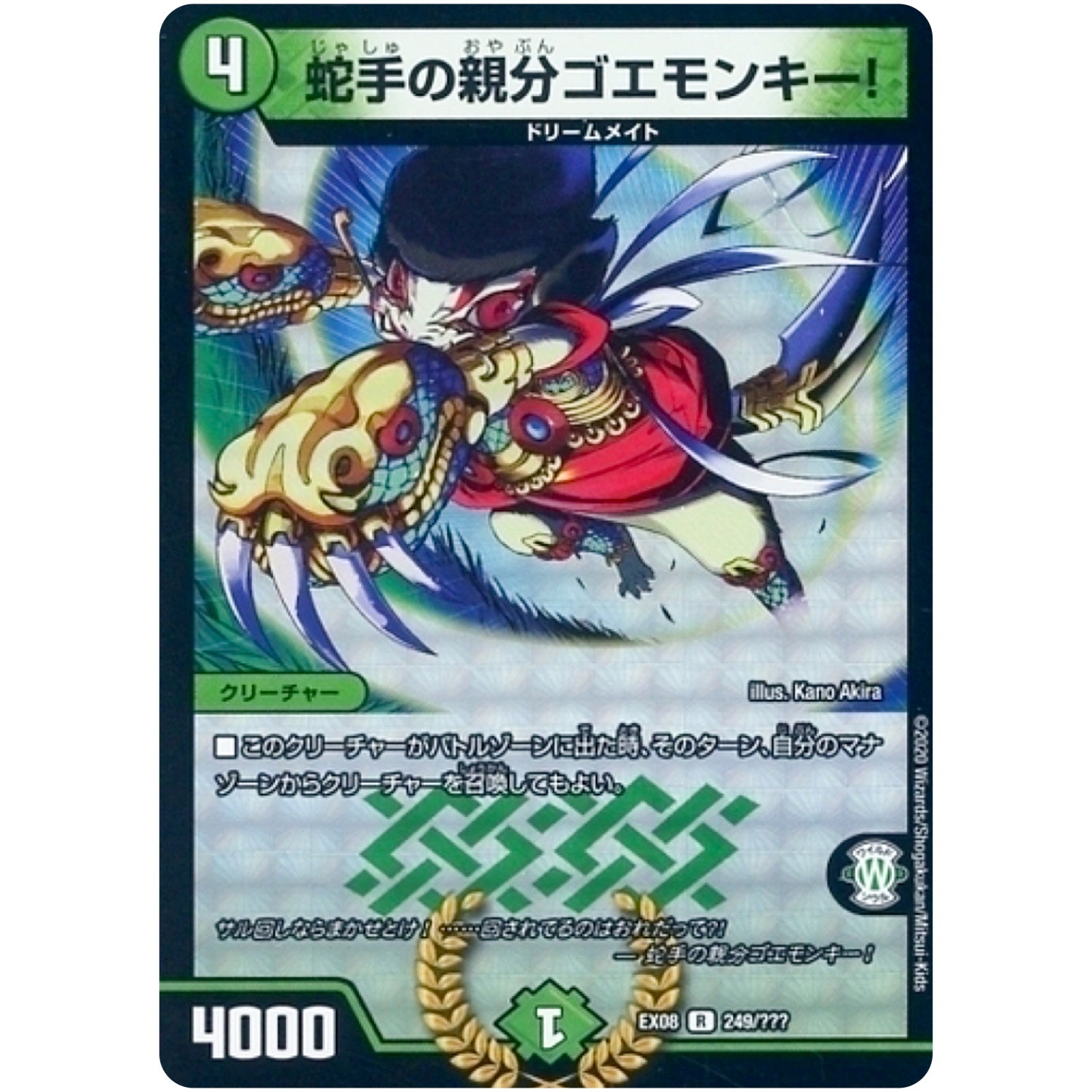 蛇手の親分ゴエモンキー！【R】(EX08 249/??? 謎のブラックボックスパック【DMEX-08】)