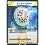 ラッキー・ダーツ【R】(EX08 254/??? 謎のブラックボックスパック【DMEX-08】)
