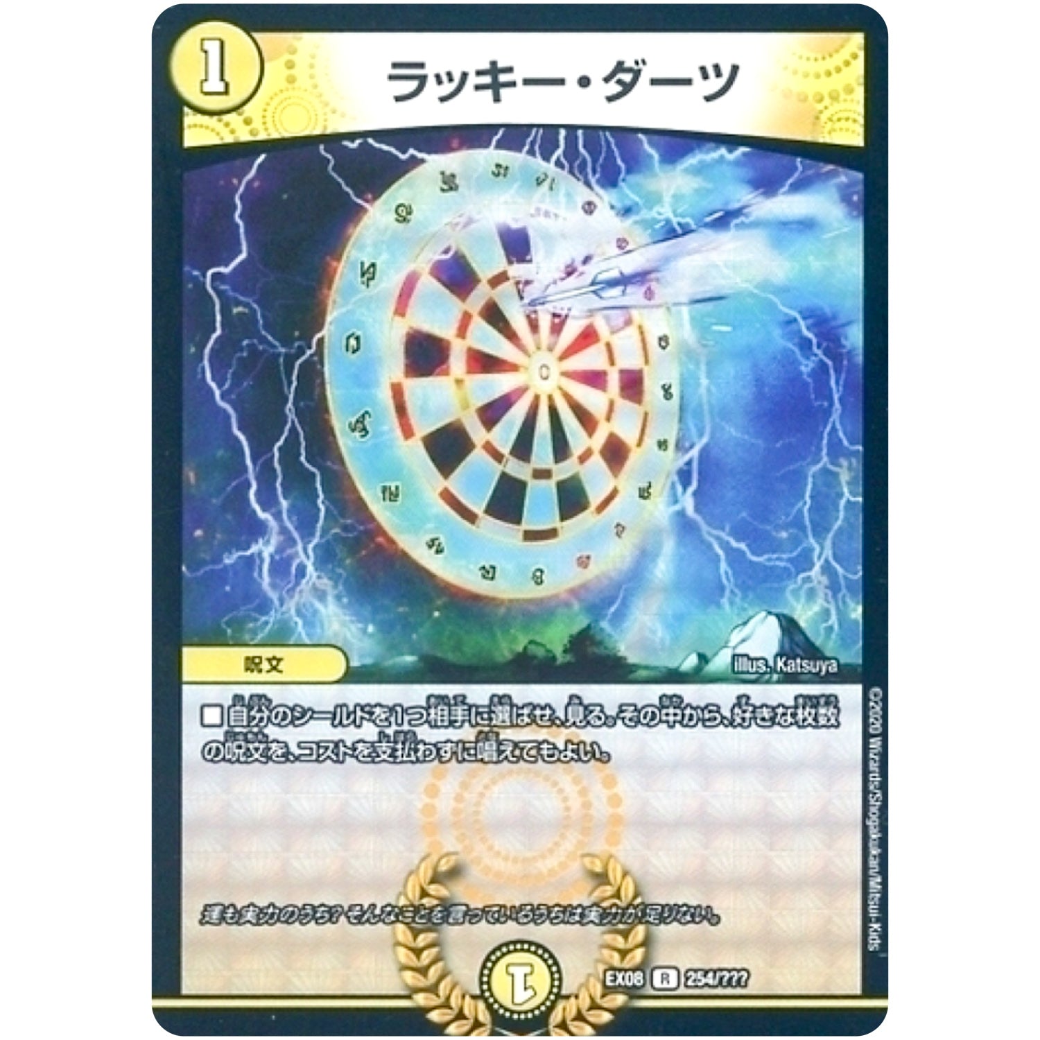 ラッキー・ダーツ【R】(EX08 254/??? 謎のブラックボックスパック【DMEX-08】)