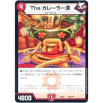 The カレーラー漢 (EX08 255/??? 謎のブラックボックスパック【DMEX-08】)