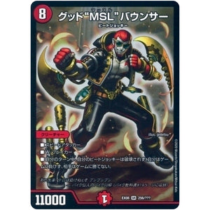 グッド“MSL”バウンサー【SR】(EX08 256/??? 謎のブラックボックスパック【DMEX-08】)