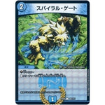 スパイラル・ゲート【C】(EX08 257/??? 謎のブラックボックスパック【DMEX-08】)