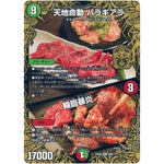 天地命動 バラギアラ/輪廻暴炎【SR】(EX08 258/??? 謎のブラックボックスパック【DMEX-08】)