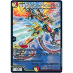 聖竜ボルシャック・ウルフェウス【SR】(EX08 259/??? 謎のブラックボックスパック【DMEX-08】)