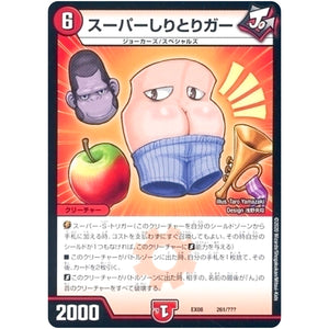 スーパーしりとりガー (EX08 261/??? 謎のブラックボックスパック【DMEX-08】)