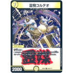 霊騎コルテオ【R】(EX08 263/??? 謎のブラックボックスパック【DMEX-08】)