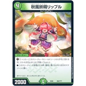 秋風妖精リップル (EX08 264/??? 謎のブラックボックスパック【DMEX-08】)