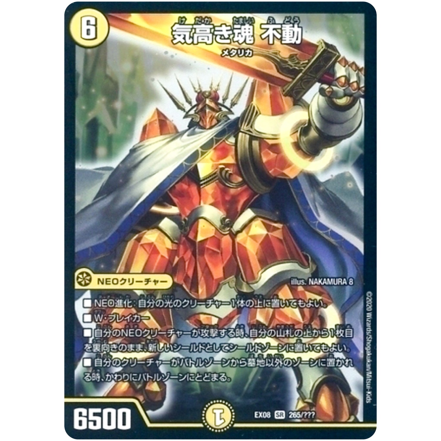 気高き魂 不動【SR】(EX08 265/??? 謎のブラックボックスパック【DMEX-08】)