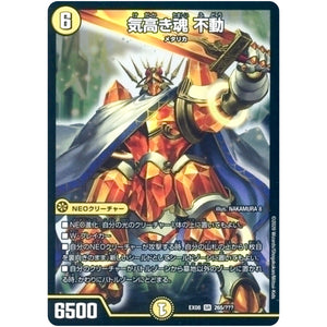 気高き魂 不動【SR】(EX08 265/??? 謎のブラックボックスパック【DMEX-08】)