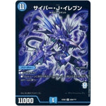 サイバー・J・イレブン【SR】(EX08 269/??? 謎のブラックボックスパック【DMEX-08】)