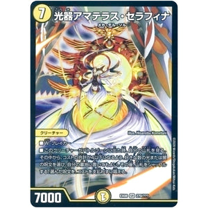 光器アマテラス・セラフィナ【SR】(EX08 270/??? 謎のブラックボックスパック【DMEX-08】)