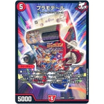 プラモデ～ル (EX08 271/??? 謎のブラックボックスパック【DMEX-08】)