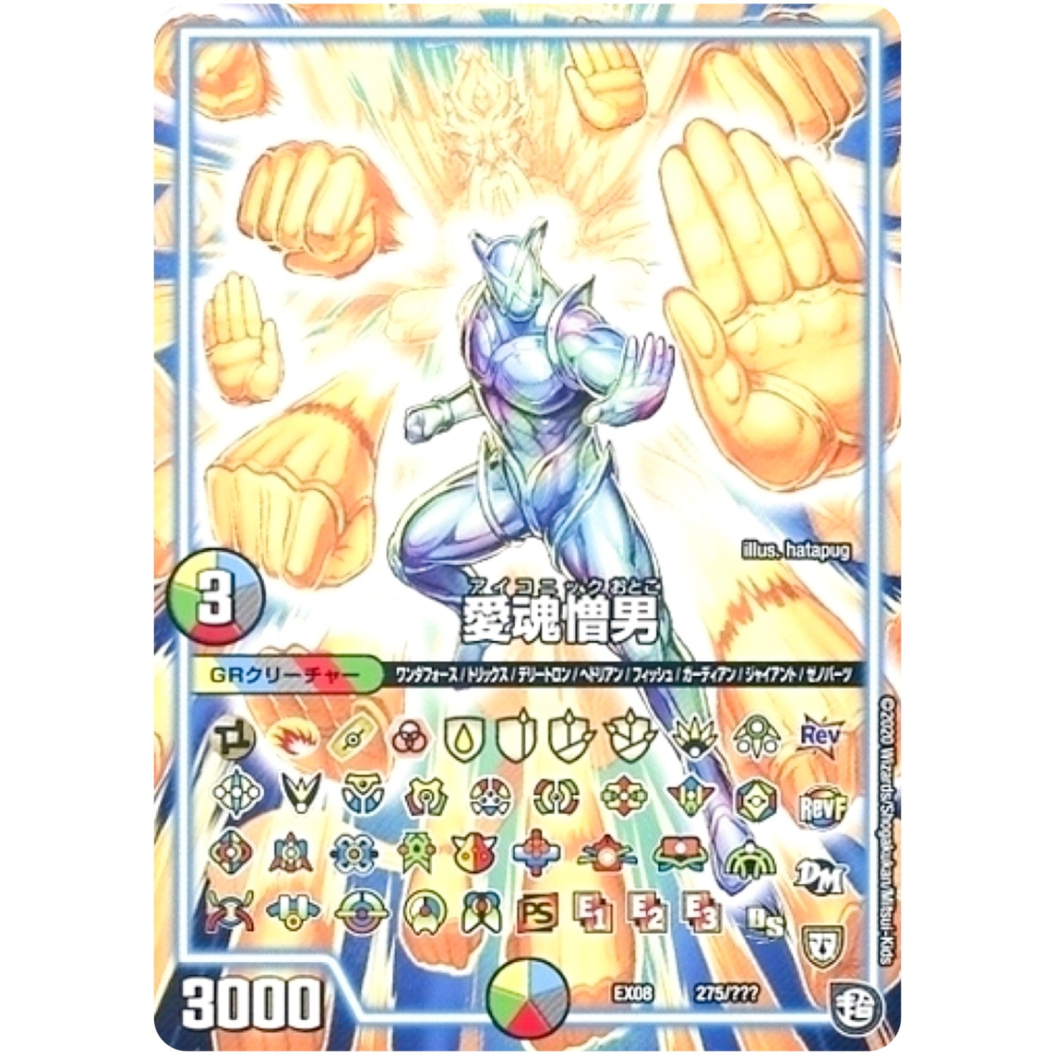 愛魂憎男 (EX08 275/??? 謎のブラックボックスパック【DMEX-08】)