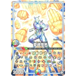 愛魂憎男 (EX08 275/??? 謎のブラックボックスパック【DMEX-08】)