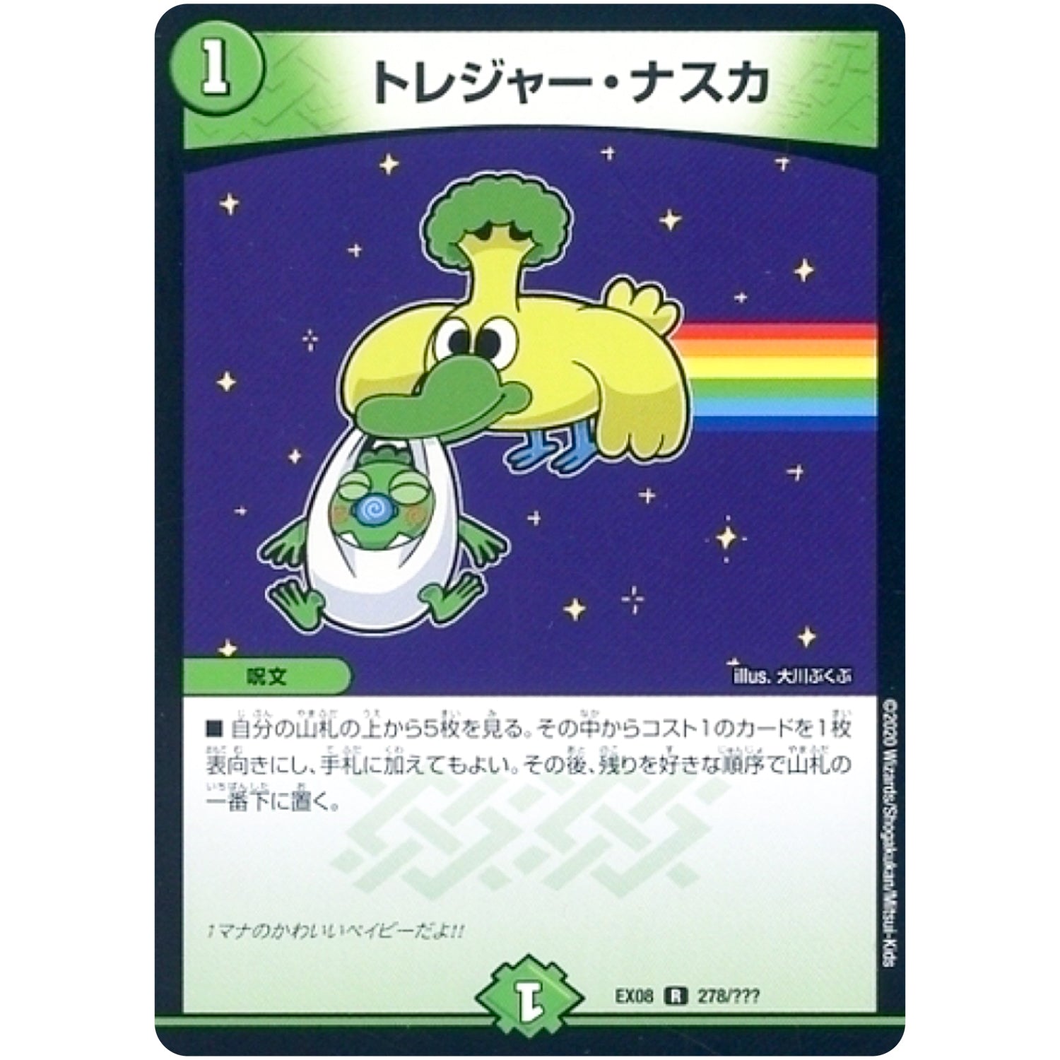 トレジャー・ナスカ【R】(EX08 278/??? 謎のブラックボックスパック【DMEX-08】)
