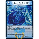 フォース・アゲイン【U】(EX08 279/??? 謎のブラックボックスパック【DMEX-08】)