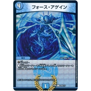 フォース・アゲイン【U】(EX08 279/??? 謎のブラックボックスパック【DMEX-08】)