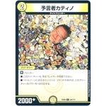 予言者カティノ【U】(EX08 28/??? 謎のブラックボックスパック【DMEX-08】)