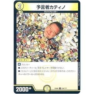 予言者カティノ【U】(EX08 28/??? 謎のブラックボックスパック【DMEX-08】)