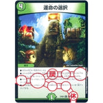 運命の選択【U】(EX08 280/??? 謎のブラックボックスパック【DMEX-08】)