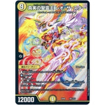 真実の聖霊王 レオ・ザ・スター (EX08 281/??? 謎のブラックボックスパック【DMEX-08】)