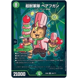 超獣軍隊 ベアフガン【SR】(EX08 284/??? 謎のブラックボックスパック【DMEX-08】)