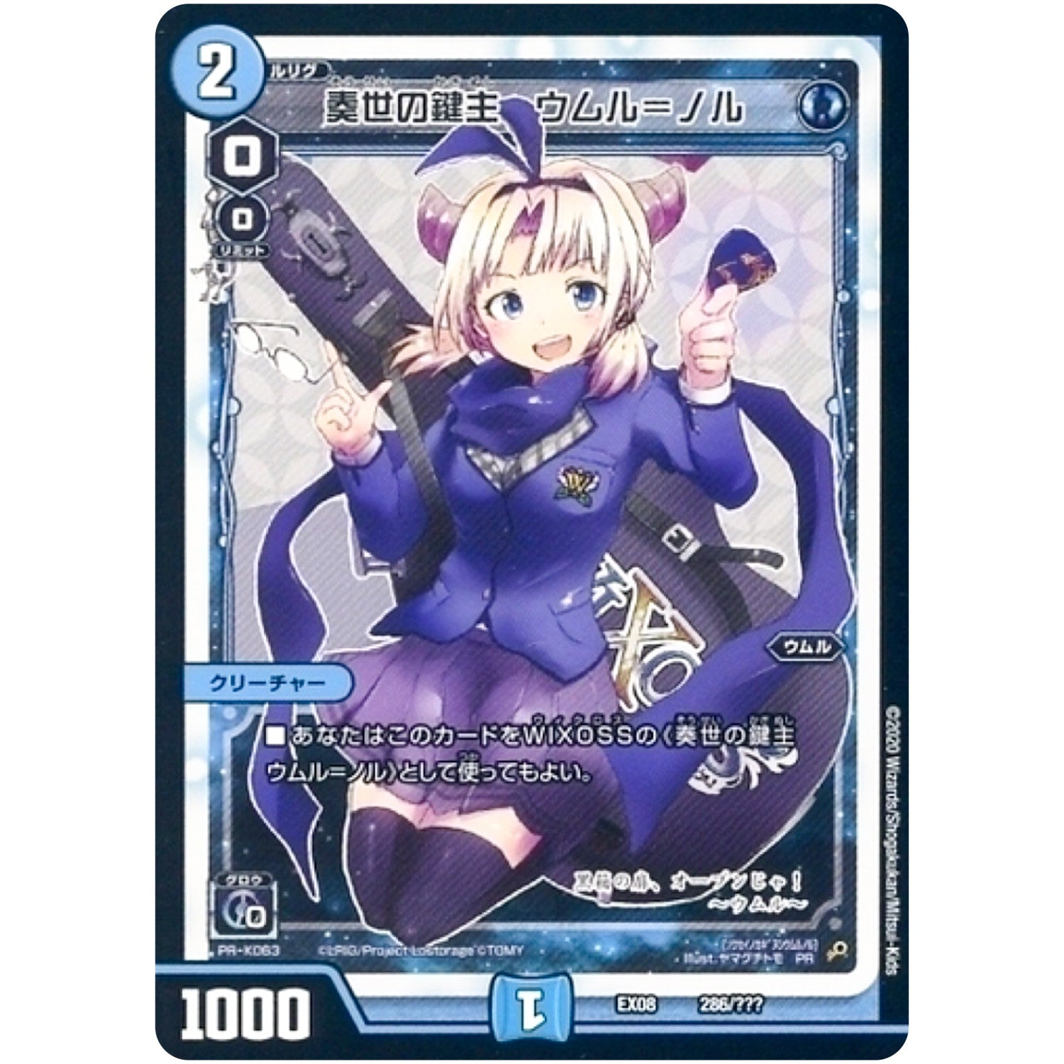 奏世の鍵主 ウムル=ノル (EX08 286/??? 謎のブラックボックスパック【DMEX-08】)