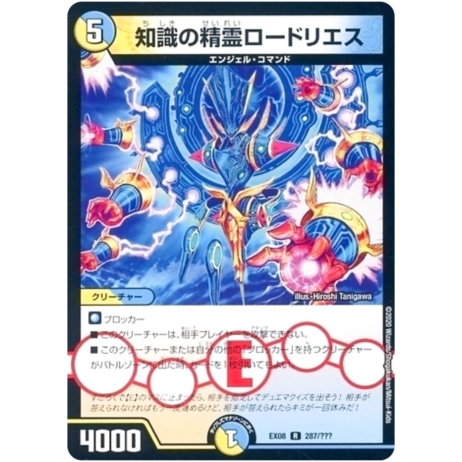 知識の精霊ロードリエス【R】(EX08 287/??? 謎のブラックボックスパック【DMEX-08】)