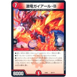 激竜ガイアール・B (EX08 29/??? 謎のブラックボックスパック【DMEX-08】)
