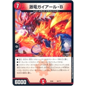 激竜ガイアール・B (EX08 29/??? 謎のブラックボックスパック【DMEX-08】)