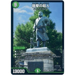 薩摩の超人【SR】(EX08 291/??? 謎のブラックボックスパック【DMEX-08】)